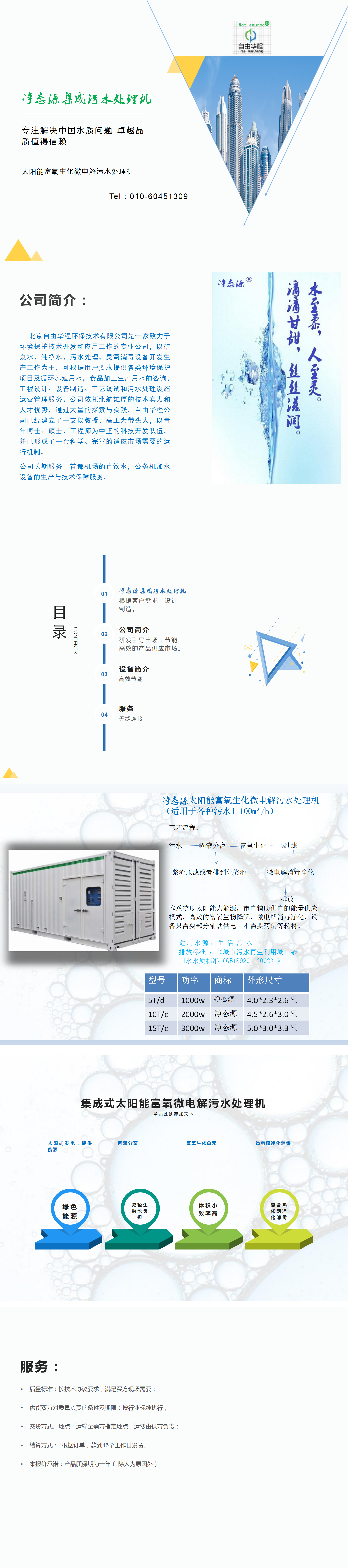 集成式太阳能富氧微电解污水处理机_01(1).png